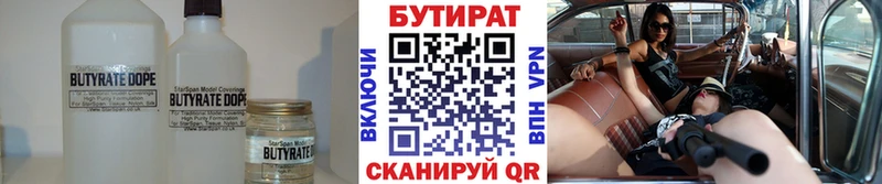 Купить где  Сорск  Бутират 99% 