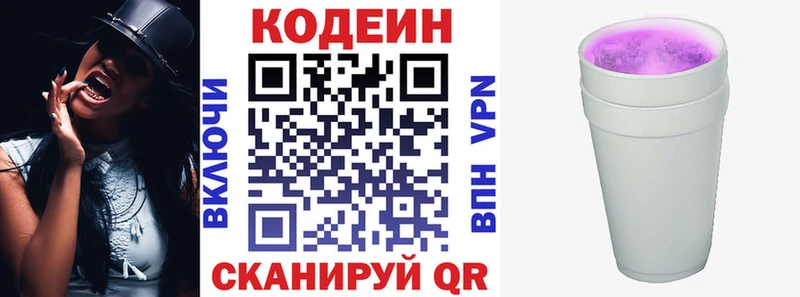 Кодеиновый сироп Lean Purple Drank  Купить  Сорск 